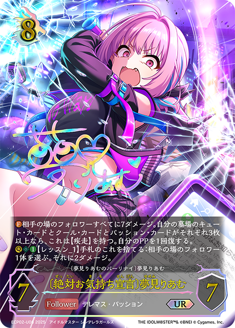 ECP02-U08 [Absolute Emotional Declaration] Riamu Yumemi UR