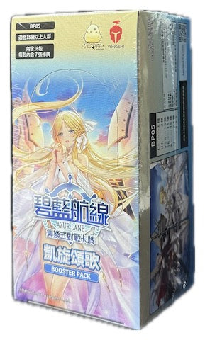 [BP05]碧藍航線集換式對戰卡牌 Booster Pack 凱旋頌歌