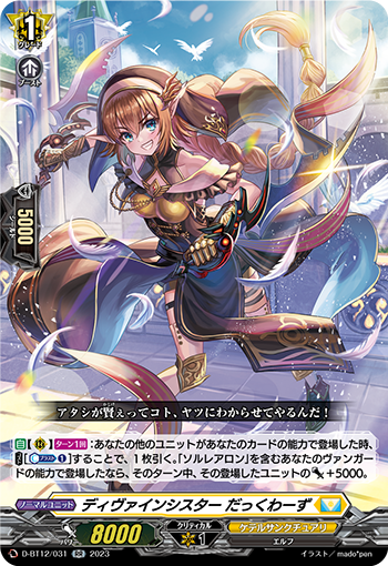 D-BT12/031 ディヴァインシスター だっくわーず RR