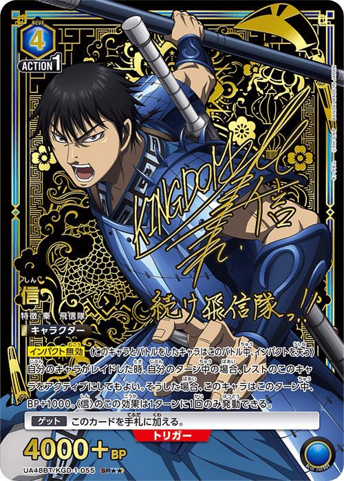 UA48BT/KGD-1-055 信 SR★★