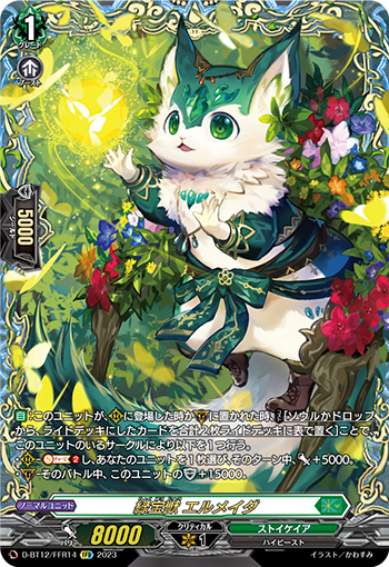 D-BT12/FFR14 緑宝獣 エルメイダ FFR