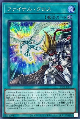 23PP-JP010 ファイナル・クロス SE - 皇巢卡店 Beehive Trading Card Shop