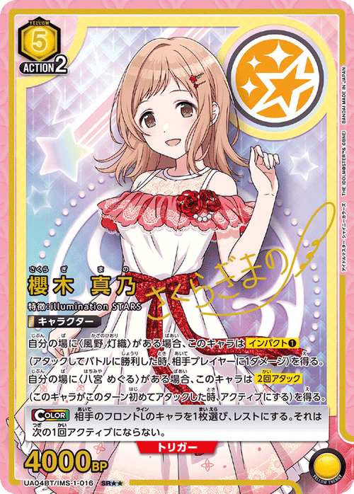 UA04BT/IMS-1-016 櫻木 真乃 SR★★★