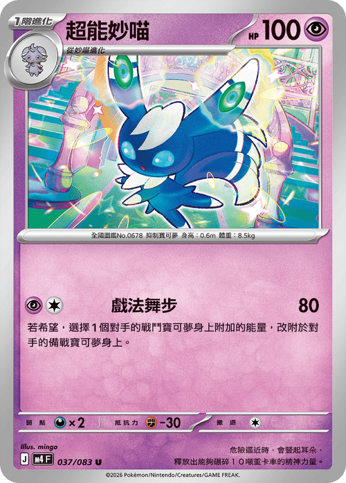 M4F 037/083 Espurr U