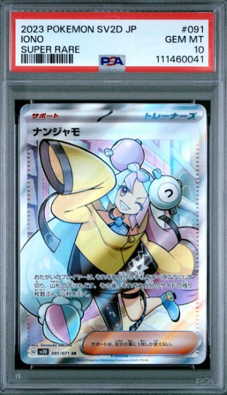 [PSA 10] 2023 POKEMON JAPANESE SV2D IONO #091 SR