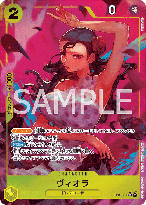 EB01-052 ヴィオラ P-SR