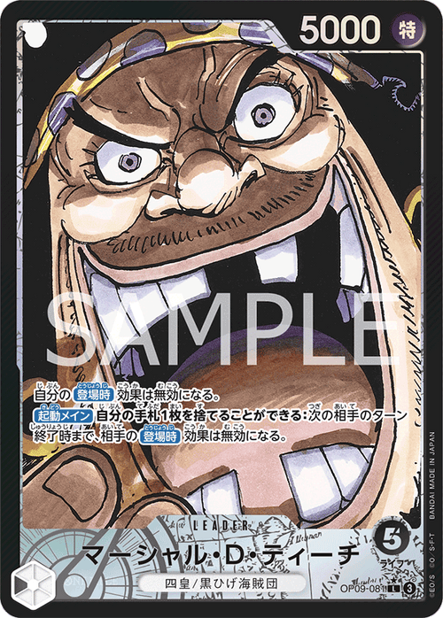 OP09-081 マーシャル・D・ティーチ P-L
