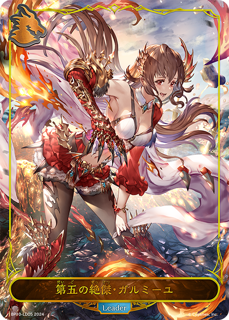 BP10-LD05 第五の絶傑・ガルミーユ LD
