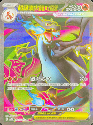 M2F 094/080 超級噴火龍Xex SR – 皇巢卡店Beehive Trading Card Shop
