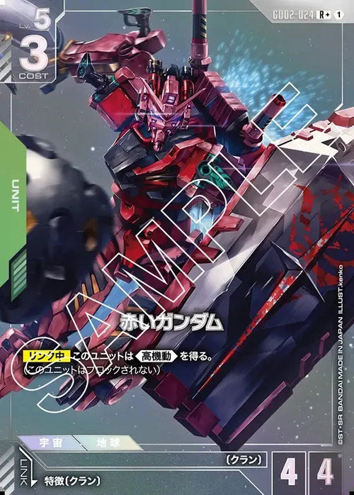 GD02-024 赤いガンダム R+