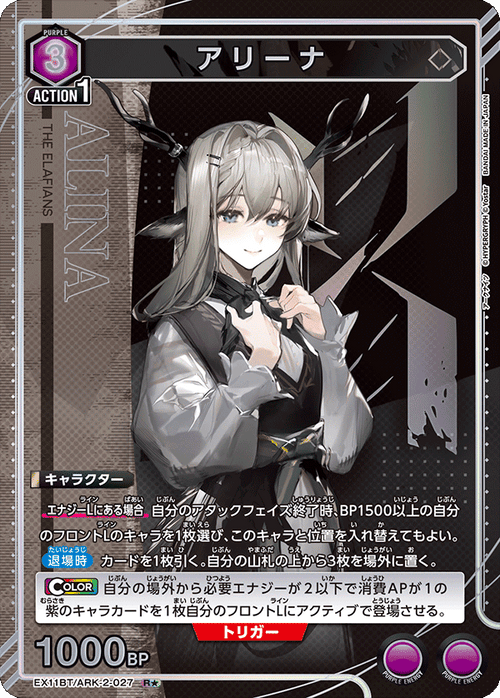 EX11BT/ARK-2-027 Arena R★