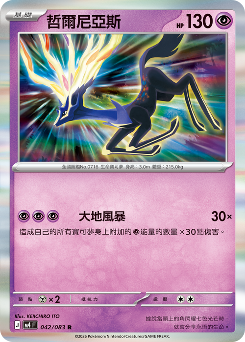 M4F 042/083 Xerneas R
