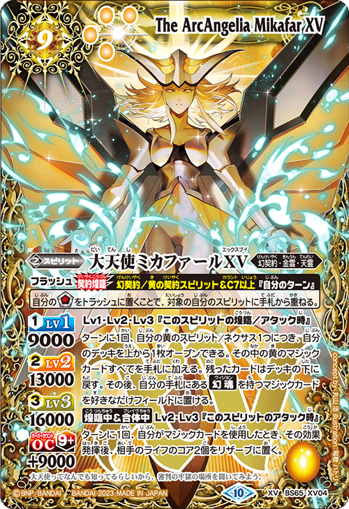 BS65-XV04 Archangel Miracle XV XV