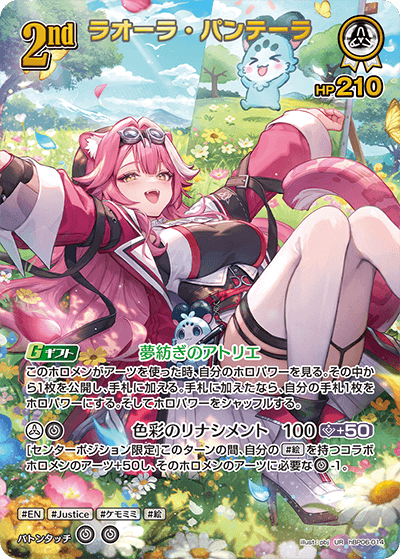 hBP06-014 ラオーラ・パンテーラ UR