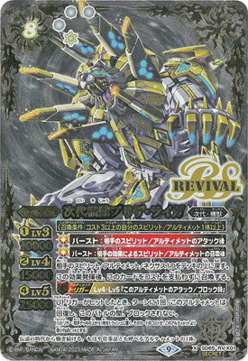 SD65-RVX01 next generation machine 獣ブリザ・ライガX-SEC