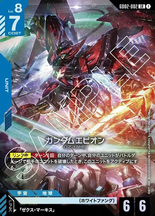 GD02-002 ガンダムエピオン LR