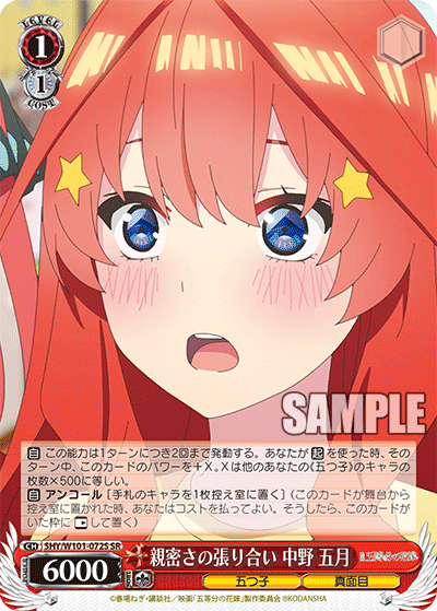 5HY/W101-072S 親密さの張り合い 中野 五月 SR - 皇巢卡店 Beehive Trading Card Shop