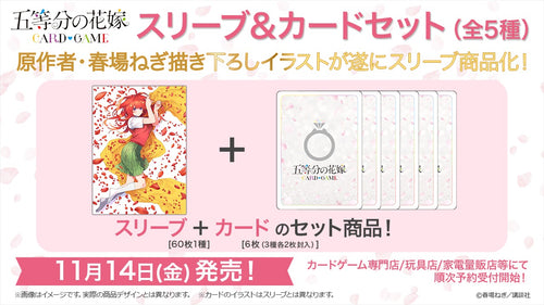 五等分の花嫁 Card Game 卡套＆卡牌 套裝 中野 五月