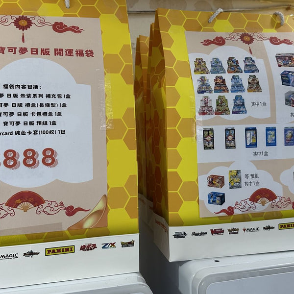 2024 喜迎新春寶可夢日版開運福袋 - 皇巢卡店 Beehive Trading Card Shop