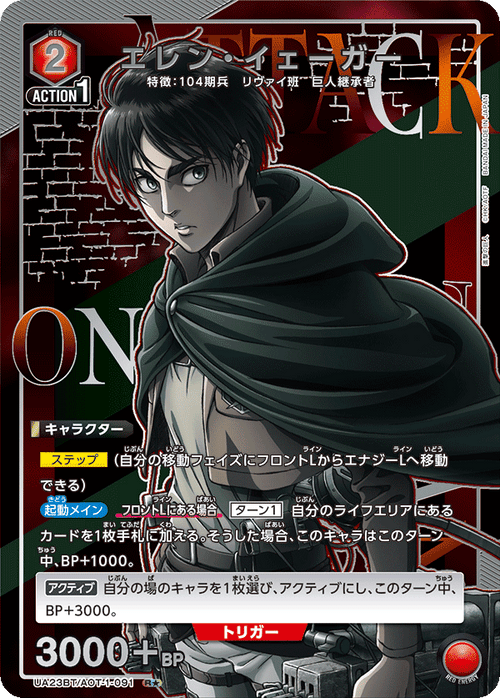 UA23BT/AOT-1-091 エレン・イェーガー R★