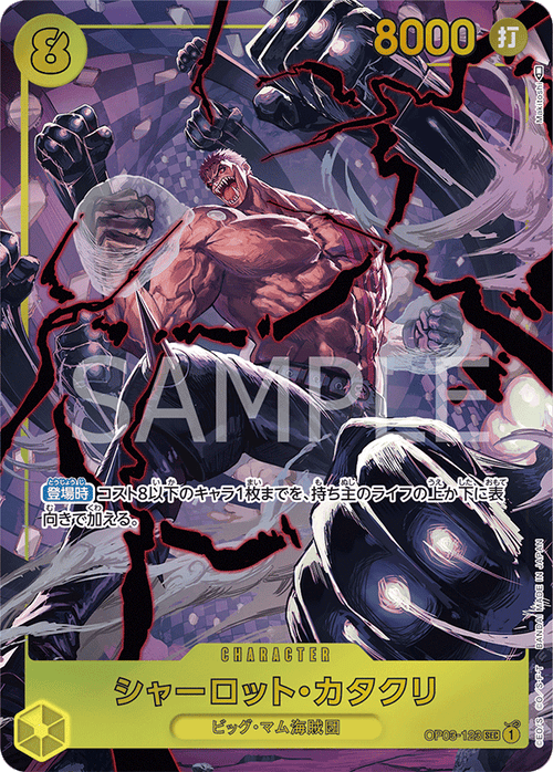 OP03-123 シャーロット・カタクリ P-SEC