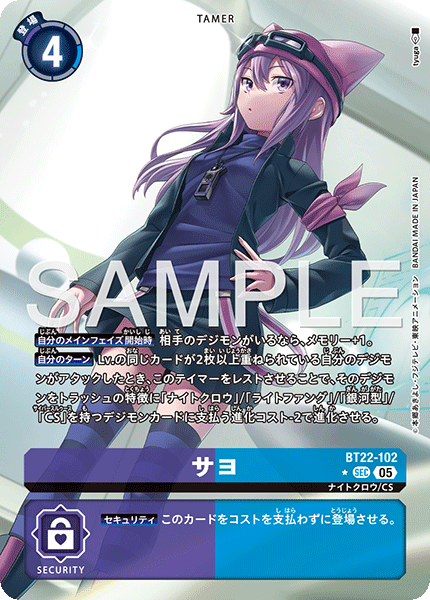 BT22-102 サヨ P-SEC