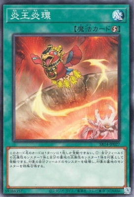 SR14-JP027 Flame King Flame Ring N