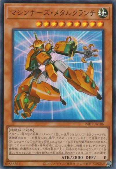 24HP-JA106 マシンナーズ・メタルクランチ SR - 皇巢卡店 Beehive Trading Card Shop