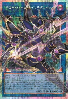 LOCH-JP016 デコード・トーカー・インテグレーション OFPSE