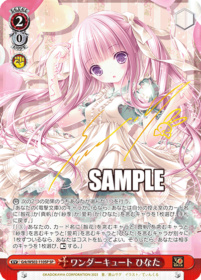 grk_ws02_110sp ワンダーキュートひなたSP
