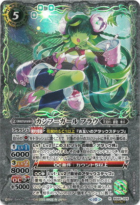 BS65-025 カンフーガールフラウR-SEC