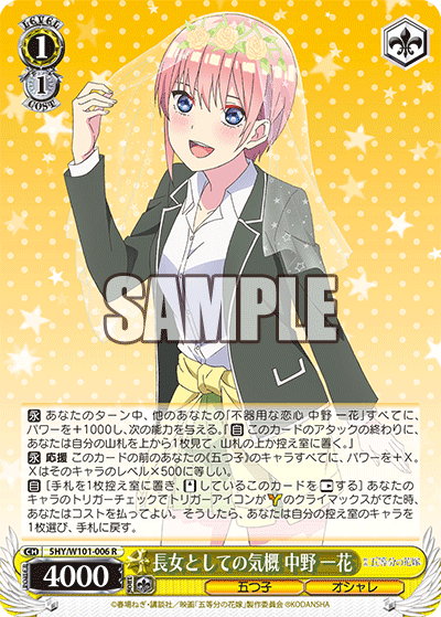 5HY/W101-006 長女としての気概 中野 一花 R - 皇巢卡店 Beehive Trading Card Shop