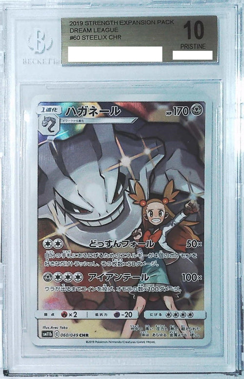 [BGS 10] 2019 Pokemon Japanese Strength Expansion Pack Dream League #60 Steelix CHR