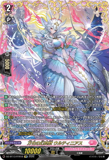 DZ-BT13/FFR18 万化の幻真獣 ウルティニアス FFR