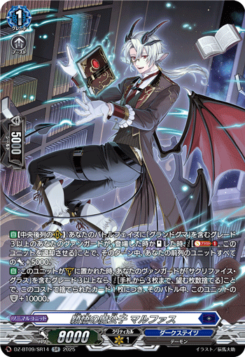 DZ-BT09/SR14 穎悟の魔公子 マルファス SR