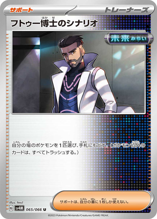 SV4M 065/066 Doctor Furuta U