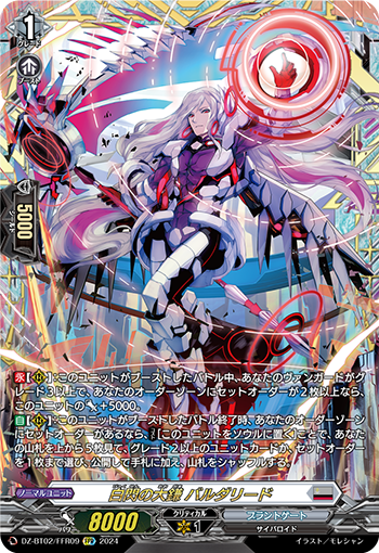 DZ-BT02/FFR09 White flashing scythe FFR