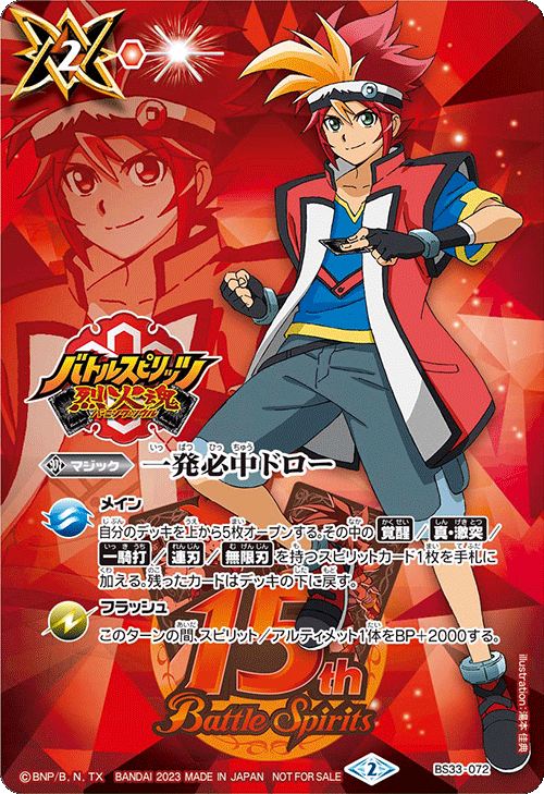 【15th CP】BS33-072 A sure win