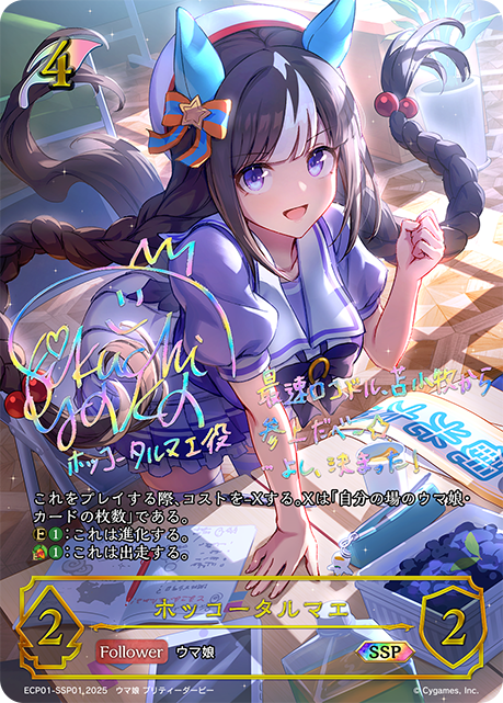ECP01-SSP01 ホッコータルマエ SSP
