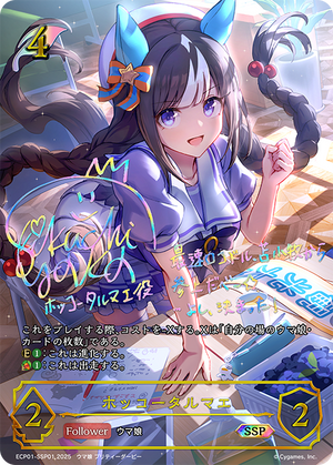 ECP01-SSP01 ホッコータルマエ SSP