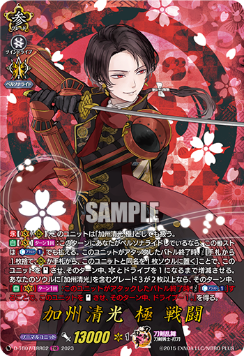 D-TB07/TRR02 加州清光 極 戦闘 TRR