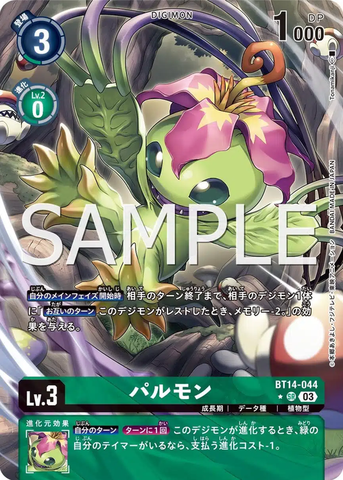 BT14-044 パルモン P-SR