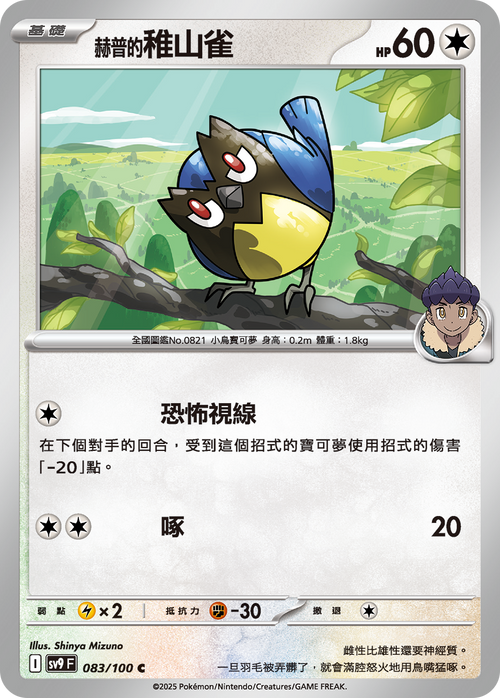 SV9F 083/100 Hop's Rookidee C