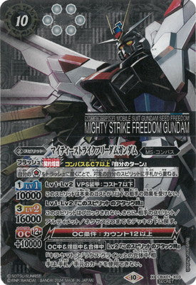 CBX01-X03 マイティーストライクフリーダムガンダム X-SEC