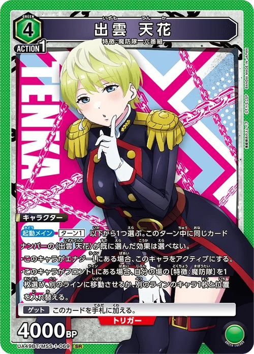 UA49BT/MSS-1-069 出雲 天花 SR