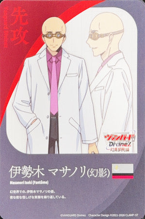 DZ-BT13/T01 エネルギー|伊勢木 マサノリ(幻影) T