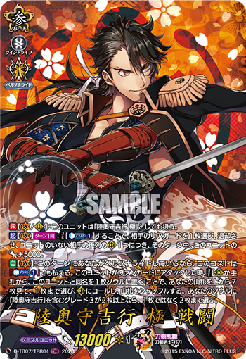 D-TB07/TRR04 Mutsu Moriyoshi Yuki Goku TRR