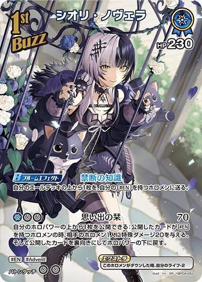 hBP04-053 シオリ・ノヴェラ SR