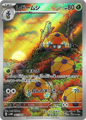 SV4M 067/066 レドームシ AR
