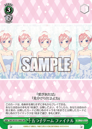 5HY/W101-046S 五つ子ゲーム ファイナル SR - 皇巢卡店 Beehive Trading Card Shop
